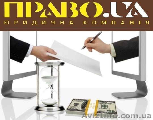 Повернення боргу за розпискою Полтава - <ro>Изображение</ro><ru>Изображение</ru> #1, <ru>Объявление</ru> #1579292