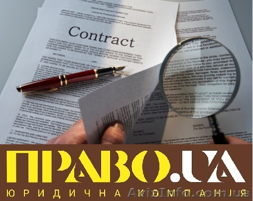 Розробка та юридичний аналіз договорів Полтава - <ro>Изображение</ro><ru>Изображение</ru> #1, <ru>Объявление</ru> #1579287