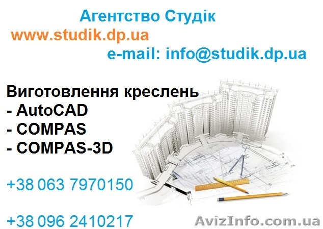 Заказати креслення в Полтаві - <ro>Изображение</ro><ru>Изображение</ru> #1, <ru>Объявление</ru> #1628667