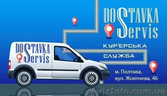 Доставка Сервис - <ro>Изображение</ro><ru>Изображение</ru> #1, <ru>Объявление</ru> #1632403