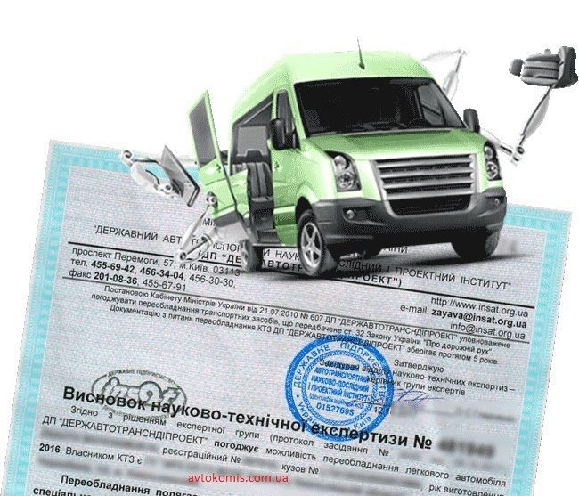 Дозвіл на переобладнання транспортних засобів - <ro>Изображение</ro><ru>Изображение</ru> #1, <ru>Объявление</ru> #1676907