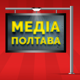 Наружная реклама в Полтаве - <ro>Изображение</ro><ru>Изображение</ru> #1, <ru>Объявление</ru> #1585221