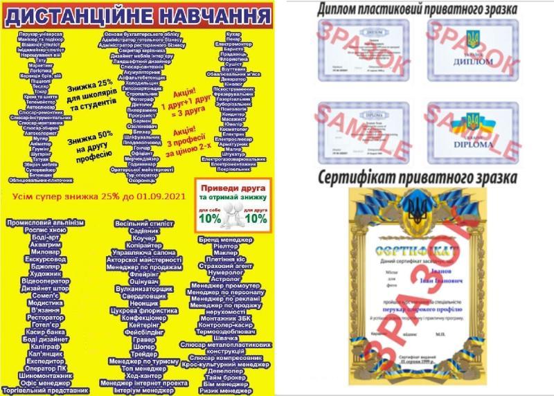 Курси покрівельник, маркетинг, флорист, озеленювач - <ro>Изображение</ro><ru>Изображение</ru> #1, <ru>Объявление</ru> #1707527