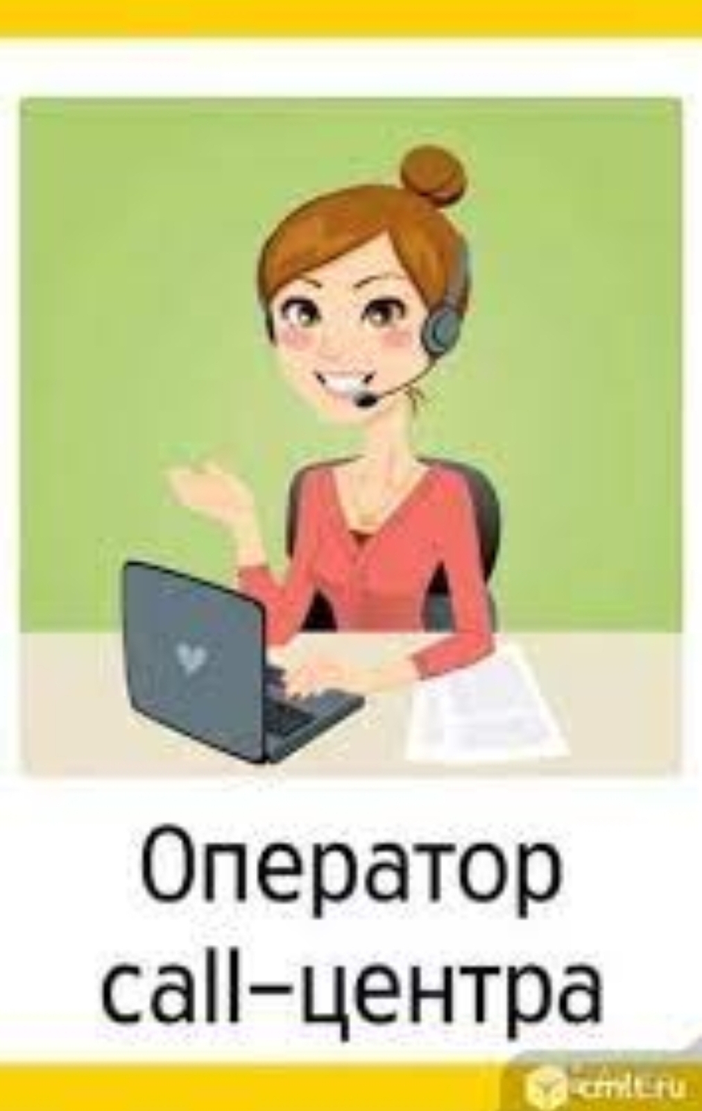 На удаленную работу требуются операторы - <ro>Изображение</ro><ru>Изображение</ru> #1, <ru>Объявление</ru> #1726279