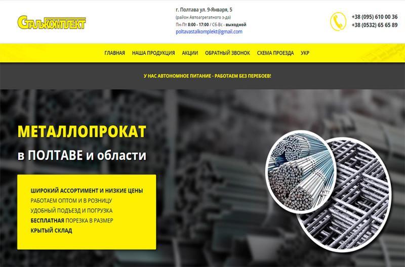    МЕТАЛЛОПРОКАТ Полтава! Металлобаза "СТАЛЬКОМПЛЕКТ",     - <ro>Изображение</ro><ru>Изображение</ru> #1, <ru>Объявление</ru> #1738396