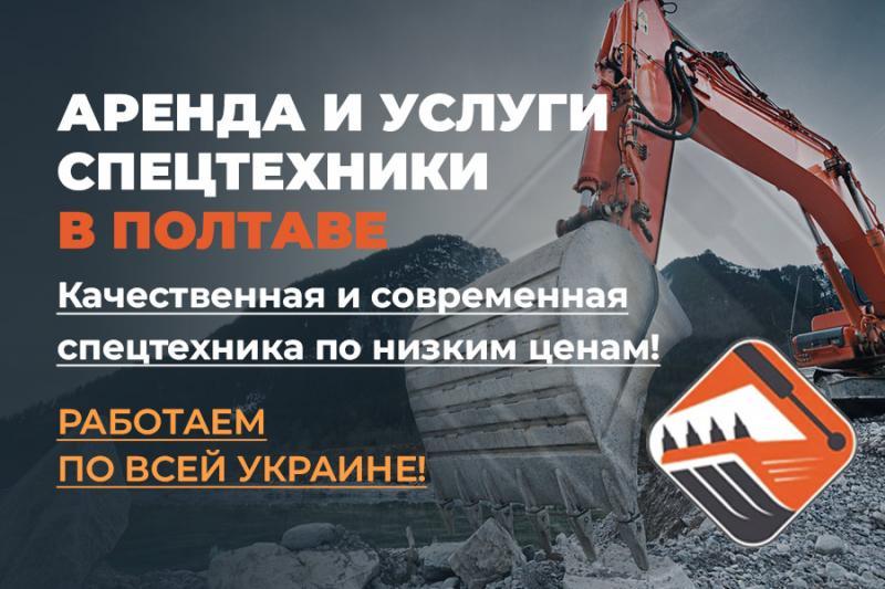 Спецтехника Полтава | ООО «ПолтаваБудТехника» - <ro>Изображение</ro><ru>Изображение</ru> #1, <ru>Объявление</ru> #1742172