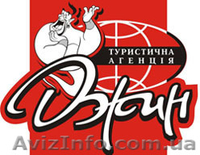 ДЖИН туристическое агентство. Туристические услуги в Полтаве. Турфирмы, Полтава - <ro>Изображение</ro><ru>Изображение</ru> #1, <ru>Объявление</ru> #83330