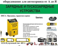 СB 5000. Пуско-зарядное устройство 12 /24 В (Ток пуска 700 А).  - <ro>Изображение</ro><ru>Изображение</ru> #3, <ru>Объявление</ru> #380284