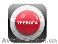 Тревожная кнопка - <ro>Изображение</ro><ru>Изображение</ru> #1, <ru>Объявление</ru> #881956