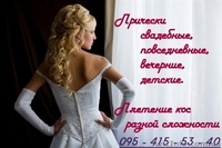 Прически на свадьбу, выпускной и другие мероприятия! - <ro>Изображение</ro><ru>Изображение</ru> #1, <ru>Объявление</ru> #901459