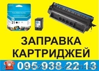 Ремонт принтеров Полтава, заравка картриджей Полтава - <ro>Изображение</ro><ru>Изображение</ru> #1, <ru>Объявление</ru> #775473
