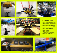 Оборудование для шелкографии завод изготовитель - <ro>Изображение</ro><ru>Изображение</ru> #3, <ru>Объявление</ru> #1017673