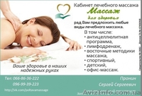 Полтава лечебный массаж.Мед образование.Лечение позвоночника,суставов. - <ro>Изображение</ro><ru>Изображение</ru> #2, <ru>Объявление</ru> #1165936