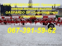 GASPARDO серии SP (8-ми рядные) сеялка пневматическая - <ro>Изображение</ro><ru>Изображение</ru> #3, <ru>Объявление</ru> #1185996