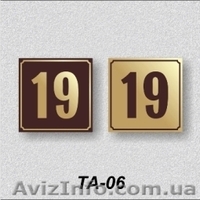 Купити адресну табличку на дім заказ - <ro>Изображение</ro><ru>Изображение</ru> #1, <ru>Объявление</ru> #1383637
