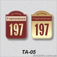 Купити адресну табличку на дім заказ - <ro>Изображение</ro><ru>Изображение</ru> #2, <ru>Объявление</ru> #1383637
