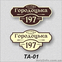 Купити адресну табличку на дім заказ - <ro>Изображение</ro><ru>Изображение</ru> #3, <ru>Объявление</ru> #1383637