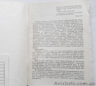 Кашпировский - вчера, сегодня, завтра. Автор: Морговский А.Ф. - <ro>Изображение</ro><ru>Изображение</ru> #3, <ru>Объявление</ru> #1455262