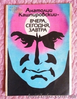 Кашпировский - вчера, сегодня, завтра. Автор: Морговский А.Ф. - <ro>Изображение</ro><ru>Изображение</ru> #2, <ru>Объявление</ru> #1455262