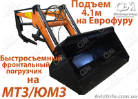 Погрузчик фронтального типа КУН для ЮМЗ и МТЗ - <ro>Изображение</ro><ru>Изображение</ru> #1, <ru>Объявление</ru> #1576908