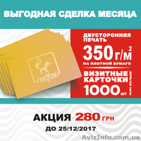 Листовки, визитки, баннеры. - <ro>Изображение</ro><ru>Изображение</ru> #1, <ru>Объявление</ru> #1524479