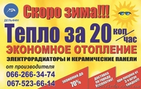Экономное отопление, тепло за 20 копеек в час - <ro>Изображение</ro><ru>Изображение</ru> #1, <ru>Объявление</ru> #1635426