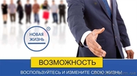 Бизнес или Работа?, франшиза от компании Новая Жизнь - <ro>Изображение</ro><ru>Изображение</ru> #2, <ru>Объявление</ru> #1637574