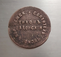 ладанка Святой Тихон Задонский - <ro>Изображение</ro><ru>Изображение</ru> #2, <ru>Объявление</ru> #1680792