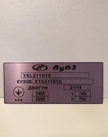   Услуги по восстановлению дублирущих табличек, наклеек, железа с ВИН - <ro>Изображение</ro><ru>Изображение</ru> #1, <ru>Объявление</ru> #1690322