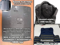 Бронепластина | Плитоноска | Разгрузка | Тактический жилет | Спальный мешок - <ro>Изображение</ro><ru>Изображение</ru> #3, <ru>Объявление</ru> #1723326