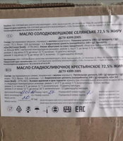 Вершкове масло, 82,5%,ДСТУ - <ro>Изображение</ro><ru>Изображение</ru> #4, <ru>Объявление</ru> #1730540