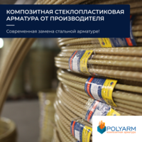 Завод Polyarm виробник Композитної арматури та Кладочної Сітки - <ro>Изображение</ro><ru>Изображение</ru> #5, <ru>Объявление</ru> #1741102
