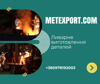 Литі деталі від заводу виробника - <ro>Изображение</ro><ru>Изображение</ru> #1, <ru>Объявление</ru> #1747343