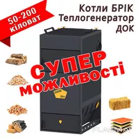  Теплогенератор ДОК  - <ro>Изображение</ro><ru>Изображение</ru> #1, <ru>Объявление</ru> #1752381