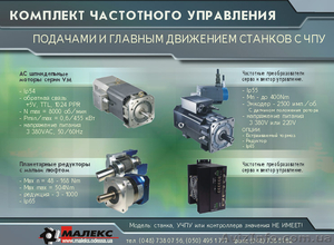 Элдвигатели (моторы) для станков с ЧПУ - <ro>Изображение</ro><ru>Изображение</ru> #1, <ru>Объявление</ru> #140688