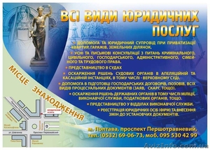 Юридичні послуги в Полтаві - <ro>Изображение</ro><ru>Изображение</ru> #1, <ru>Объявление</ru> #211973