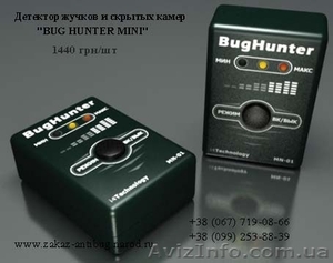 Цифровые детекторы жучков и камер  «BugHunter». - <ro>Изображение</ro><ru>Изображение</ru> #2, <ru>Объявление</ru> #405650