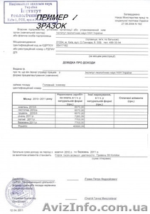 Справка о доходах 