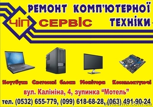 Ремонт ноутбуков,системных блоков,мониторов,DVD-проигрывателей - <ro>Изображение</ro><ru>Изображение</ru> #1, <ru>Объявление</ru> #795077