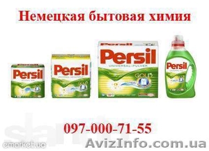 Немецкий супер стиральный порошок Persil и Ariel