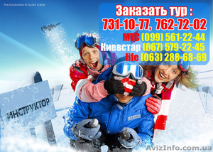 Карпаты из Харькова. Зима 2014. Всего за 2550 грн!!! Спешите!!!