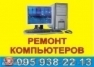 Ремонт компьютеров, ноутбуков, нетбуков, мониторов - <ro>Изображение</ro><ru>Изображение</ru> #1, <ru>Объявление</ru> #881426