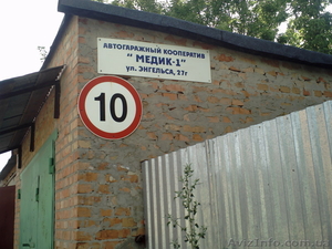 Продам кирпичный капитальный гараж в кооперативе "Медик-1" - <ro>Изображение</ro><ru>Изображение</ru> #2, <ru>Объявление</ru> #935440