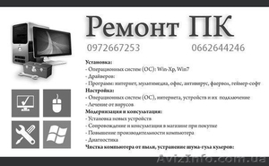 Установка Windows 8.1, 7, Vista, XP на персональ компьютер и ноутбук - <ro>Изображение</ro><ru>Изображение</ru> #1, <ru>Объявление</ru> #1015341