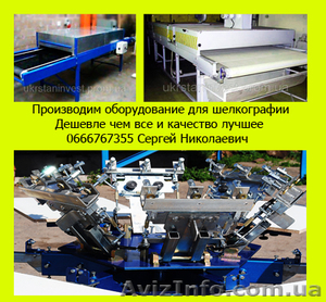 Оборудование для шелкографии завод изготовитель - <ro>Изображение</ro><ru>Изображение</ru> #2, <ru>Объявление</ru> #1017673