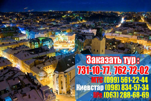 Львов 2014 из Харькова На День Святого Валентина!!!