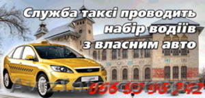 Таксі 1555 та 600-002 запрошує до співпраці водіїв з власним авто - <ro>Изображение</ro><ru>Изображение</ru> #1, <ru>Объявление</ru> #1010819