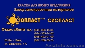 Грунтовка ХС-059)купить эмаль МЧ-123-грунт ХС-059) грунтовка ХС-059  Однокомпоне - <ro>Изображение</ro><ru>Изображение</ru> #1, <ru>Объявление</ru> #1147092