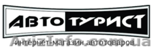 Автотурист - деталі вашої машини - <ro>Изображение</ro><ru>Изображение</ru> #2, <ru>Объявление</ru> #1243791