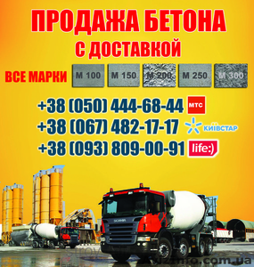 Купить бетон Полтава, цена, с доставкой в Полтаве - <ro>Изображение</ro><ru>Изображение</ru> #1, <ru>Объявление</ru> #1463087